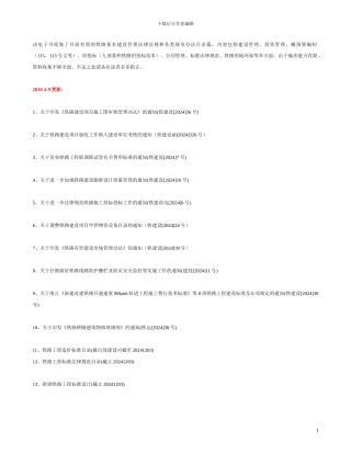 铁路文件目录及竣工验收管理办法