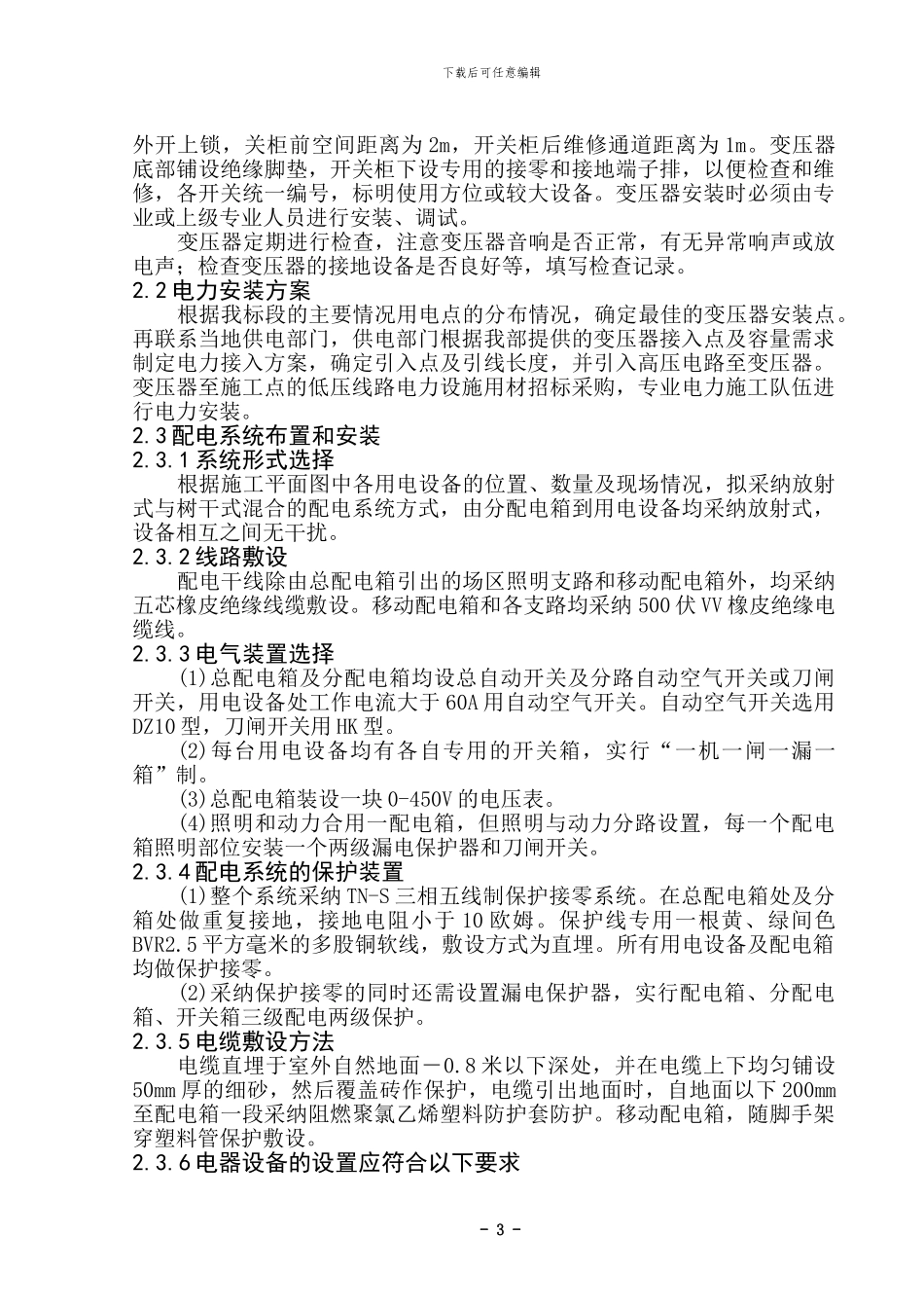 铁路施工临时用电方案_第3页