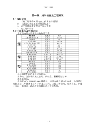 铁路施工临时用电方案