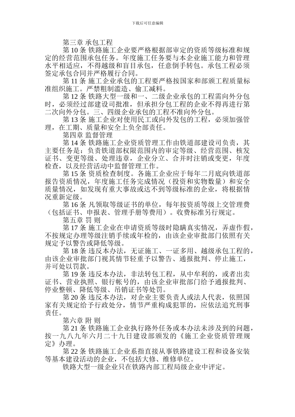 铁路施工企业资质管理办法_第2页