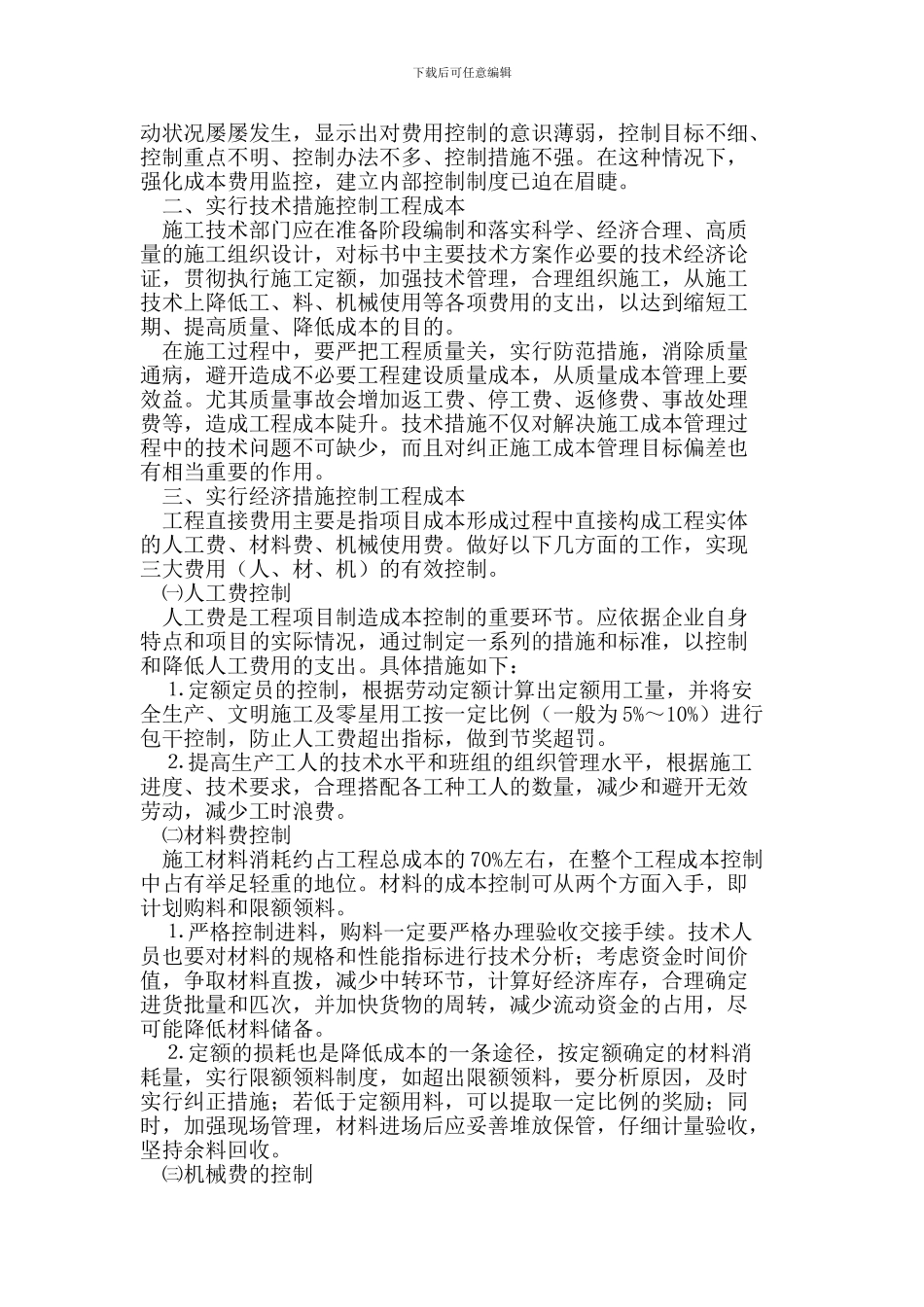 铁路施工企业项目成本分析与控制_第2页