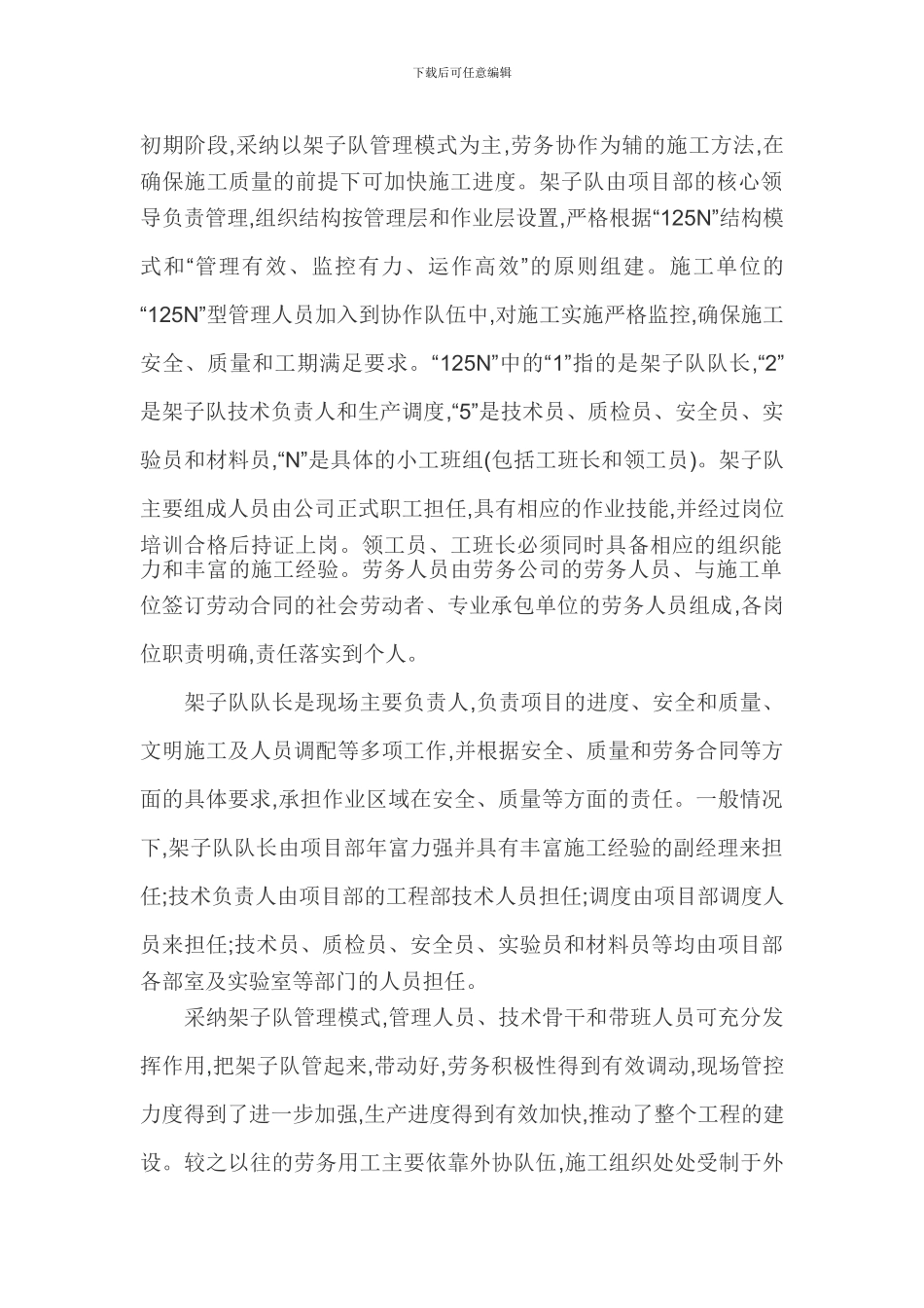 铁路施工企业论文架子队建设论文_第2页