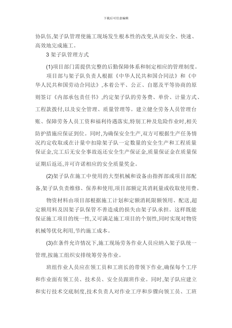 铁路施工企业论文架子队建设论文_第3页