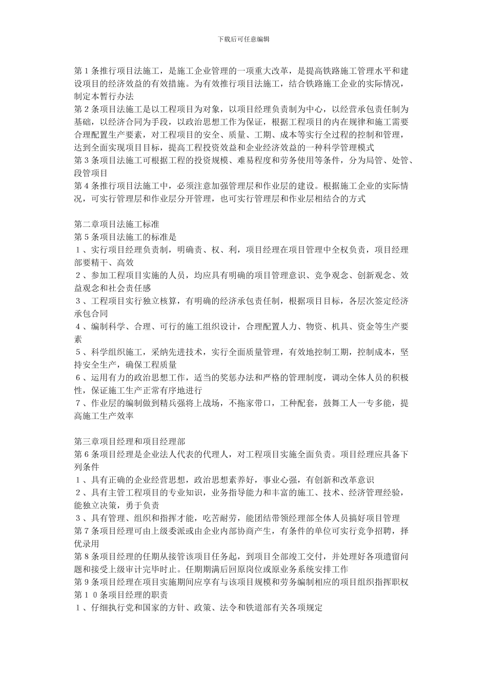 铁路施工企业项目法施工管理暂行办法_第2页