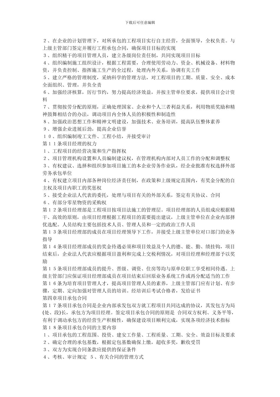 铁路施工企业项目法施工管理暂行办法_第3页