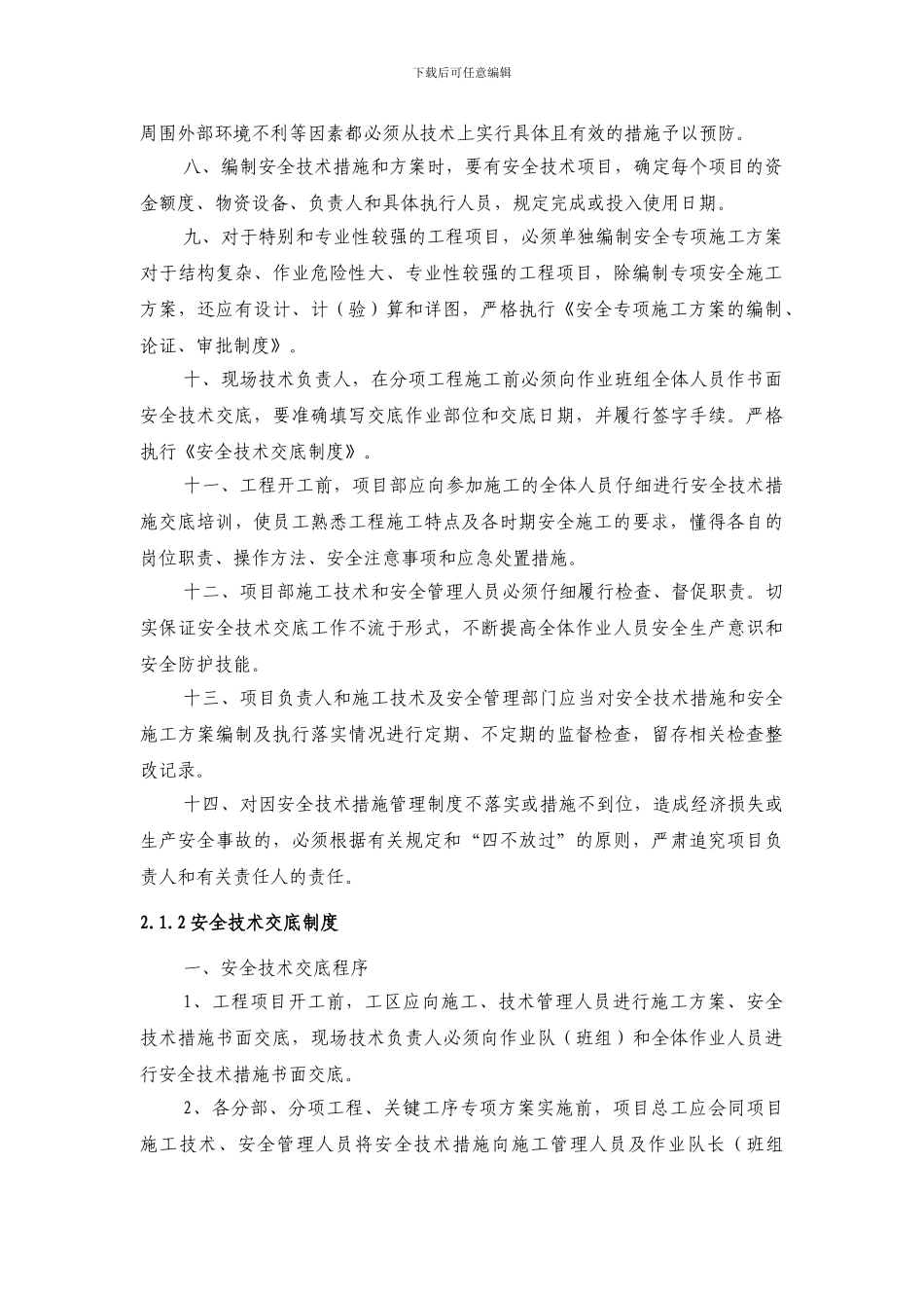 铁路施工安全生产管理制度_第2页