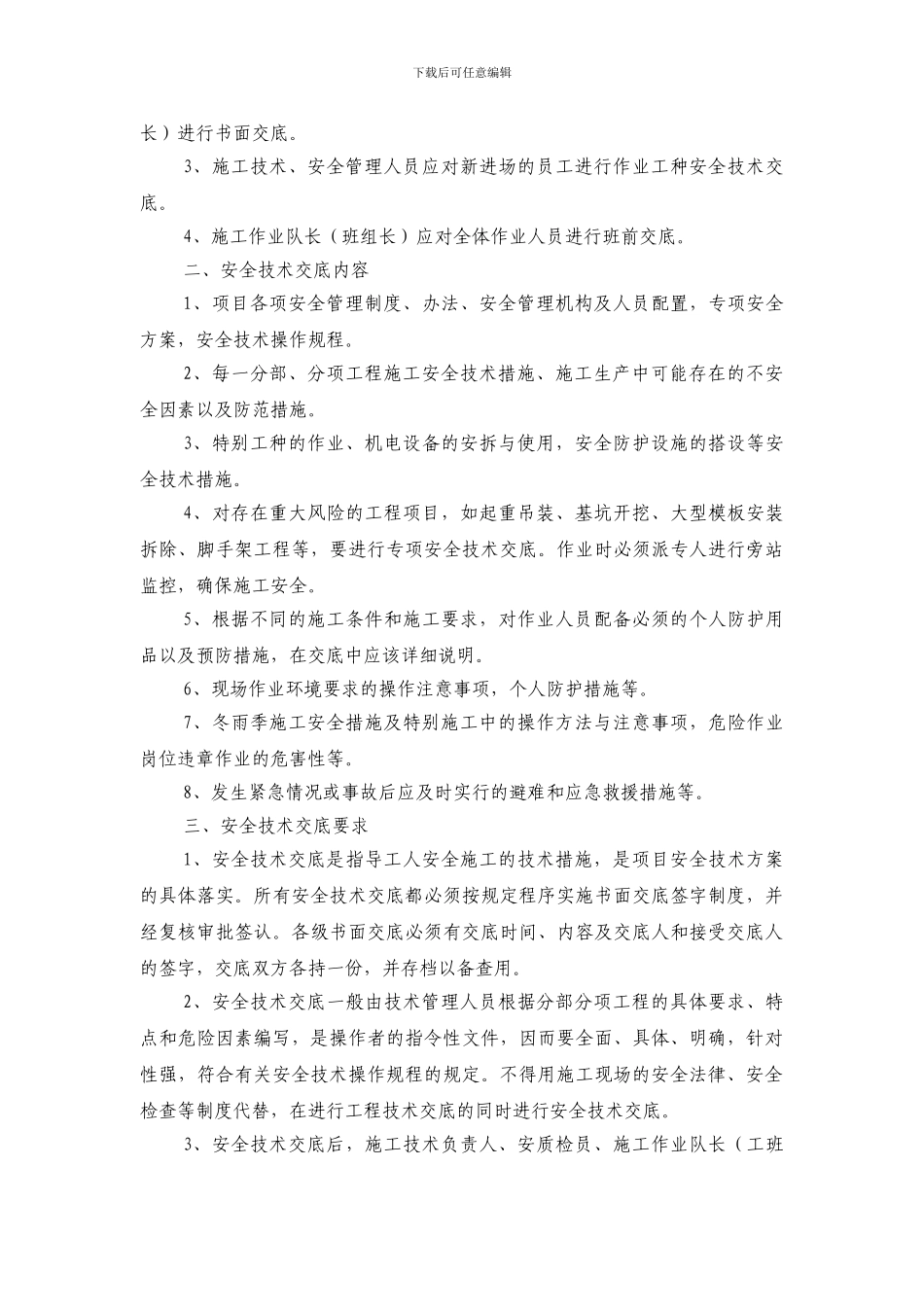 铁路施工安全生产管理制度_第3页
