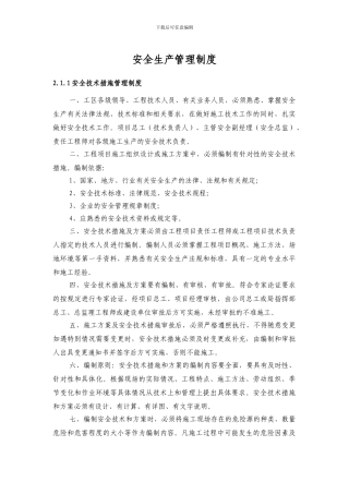 铁路施工安全生产管理制度