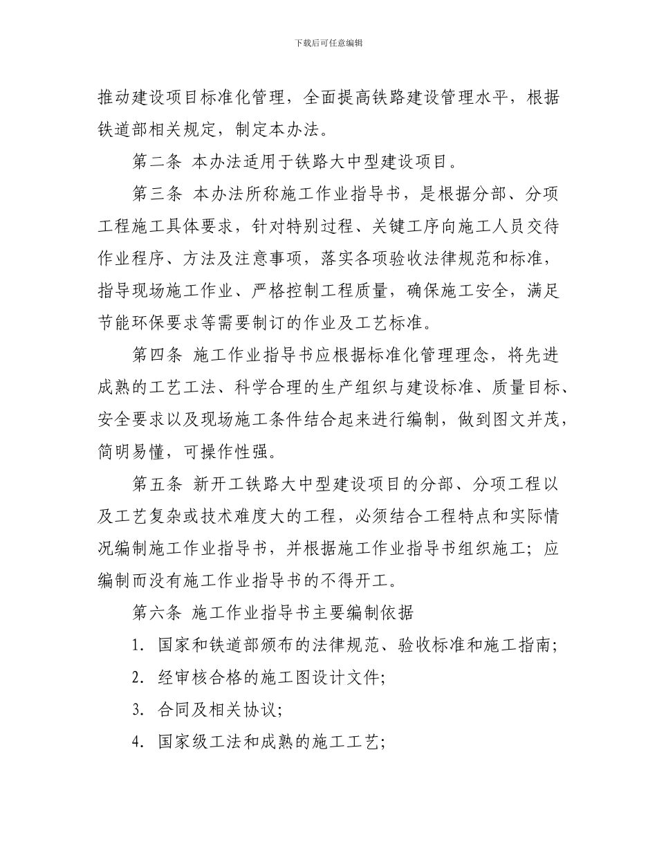 铁路施工作业指导书编制暂行办法_第3页