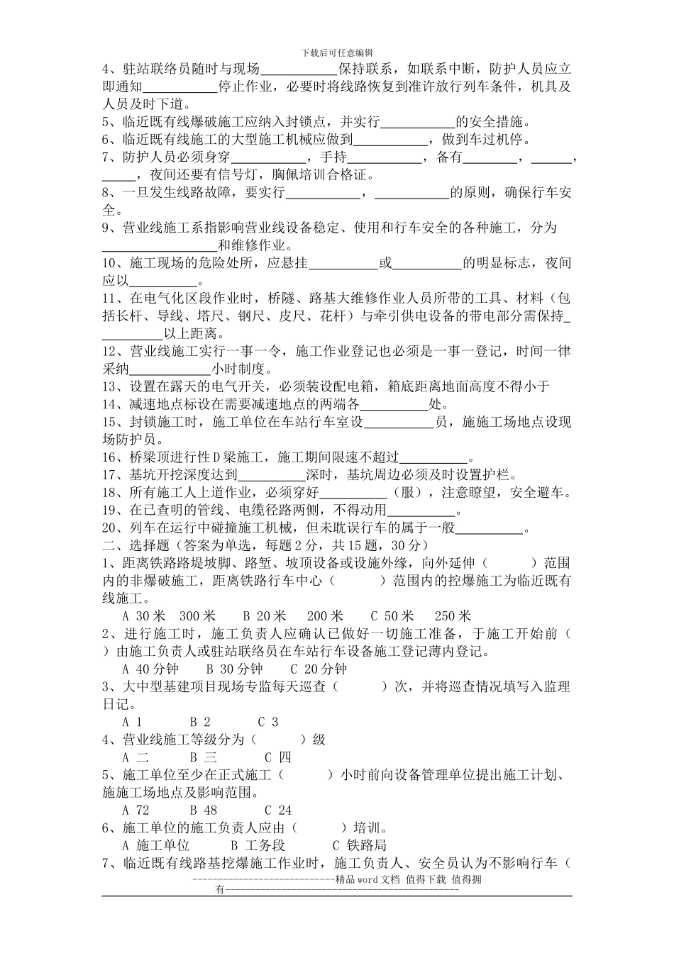 铁路施工安全监理培训考试题_第2页