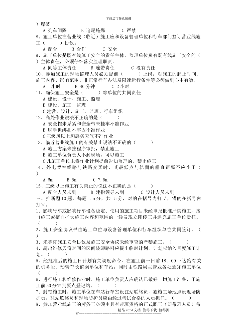 铁路施工安全监理培训考试题_第3页