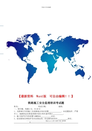 铁路施工安全监理培训考试题