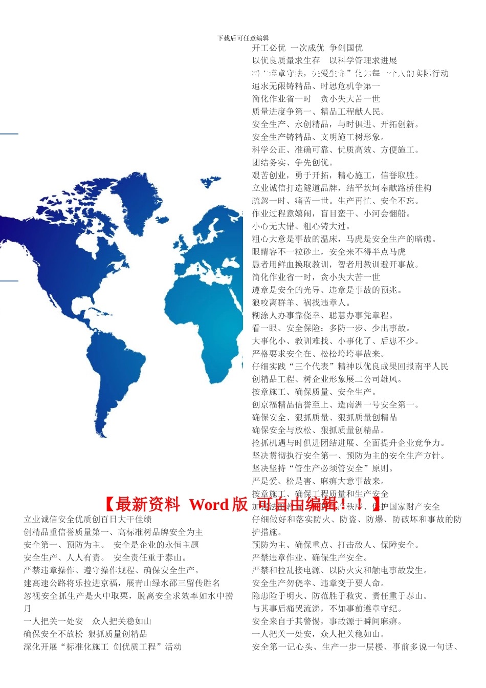铁路施工常用标语_第1页