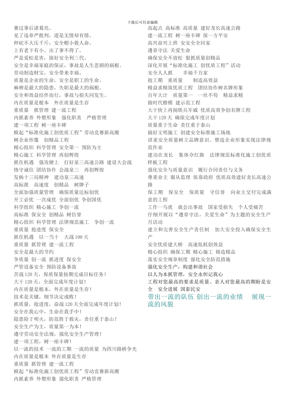 铁路施工常用标语_第2页