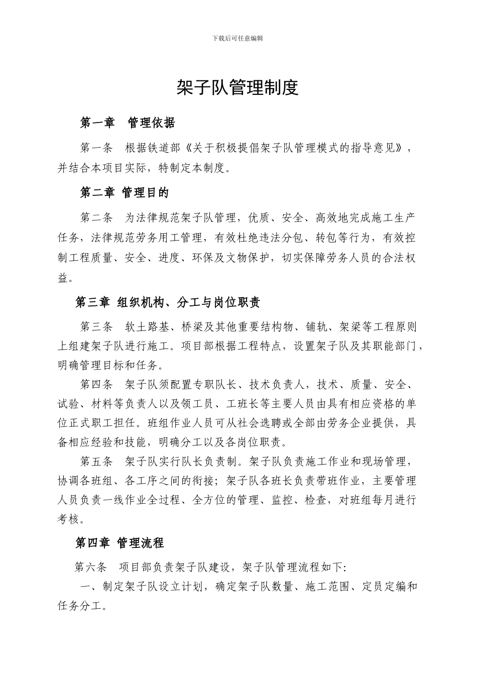 铁路施工架子队管理制度_第2页