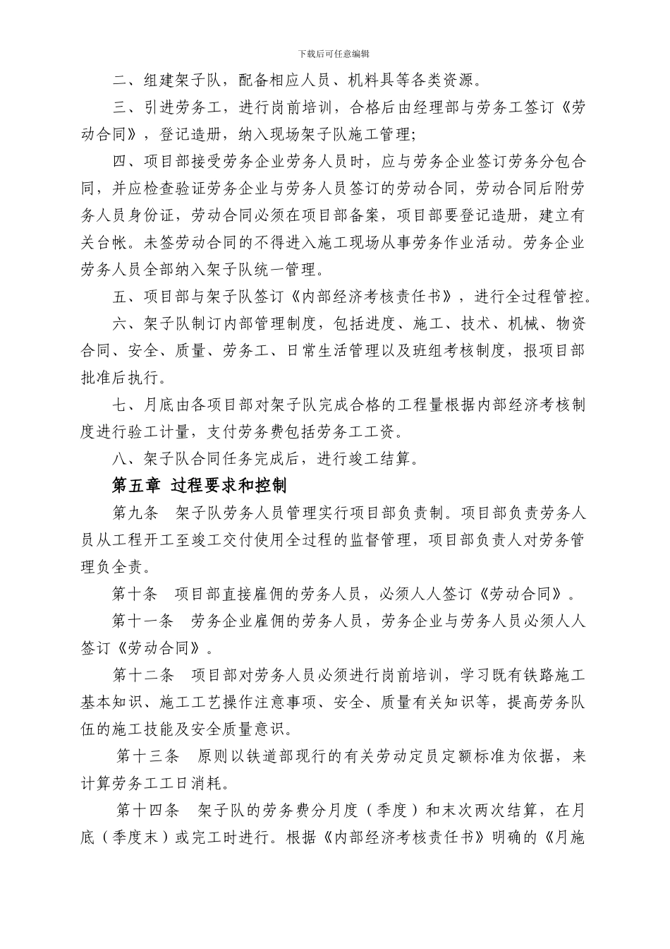 铁路施工架子队管理制度_第3页