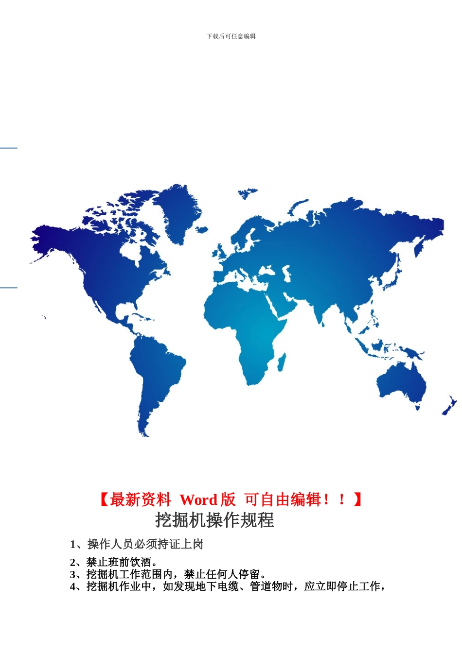 铁路施工挖掘机操作规程_第1页