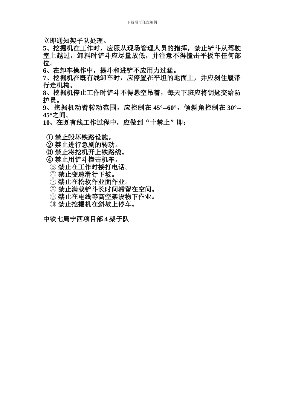 铁路施工挖掘机操作规程_第2页