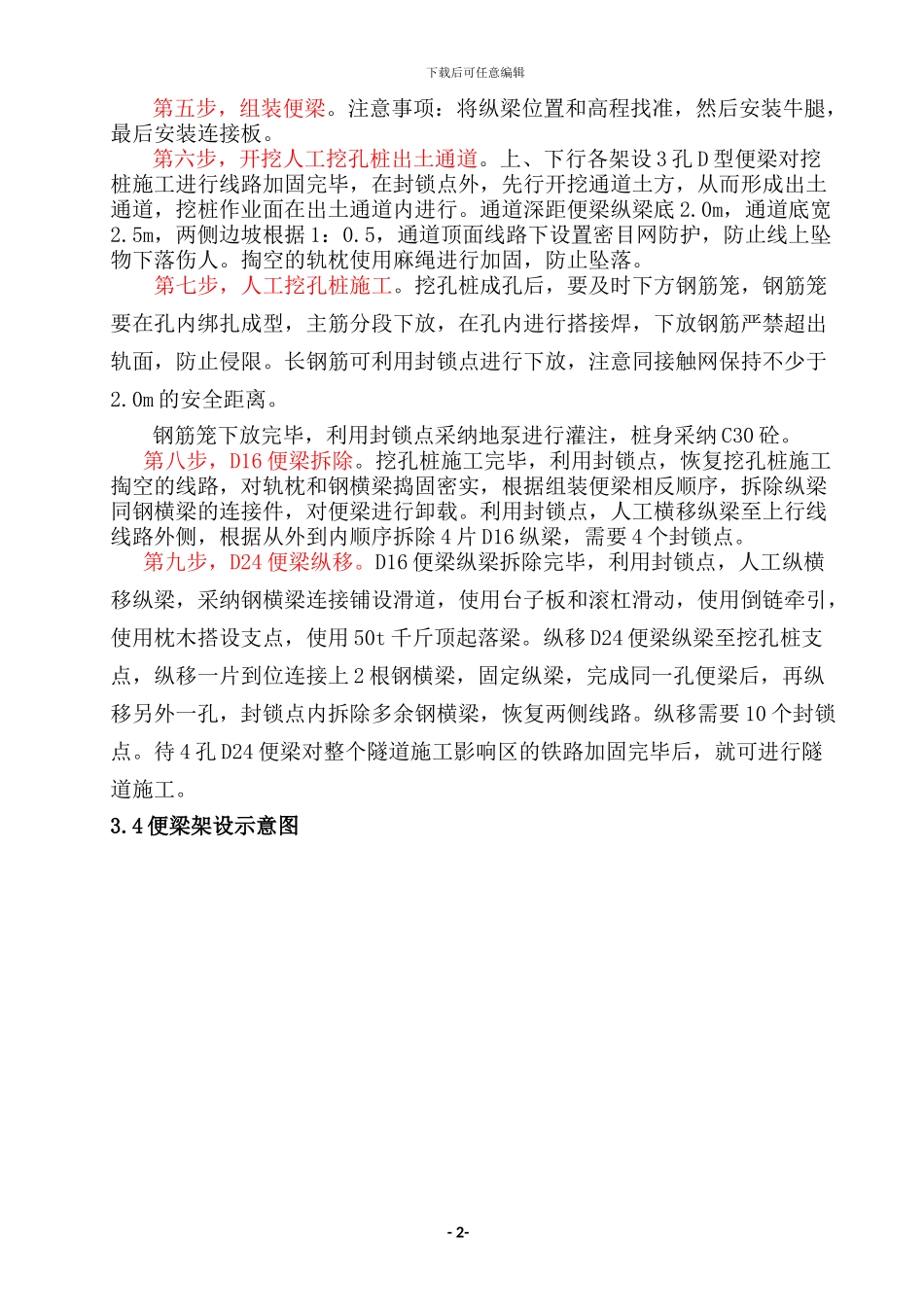 铁路施工线路加固专项方案_第2页