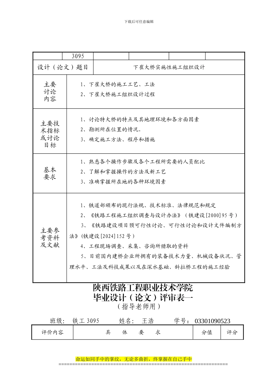 铁路施工组织设计型毕业设计_第2页
