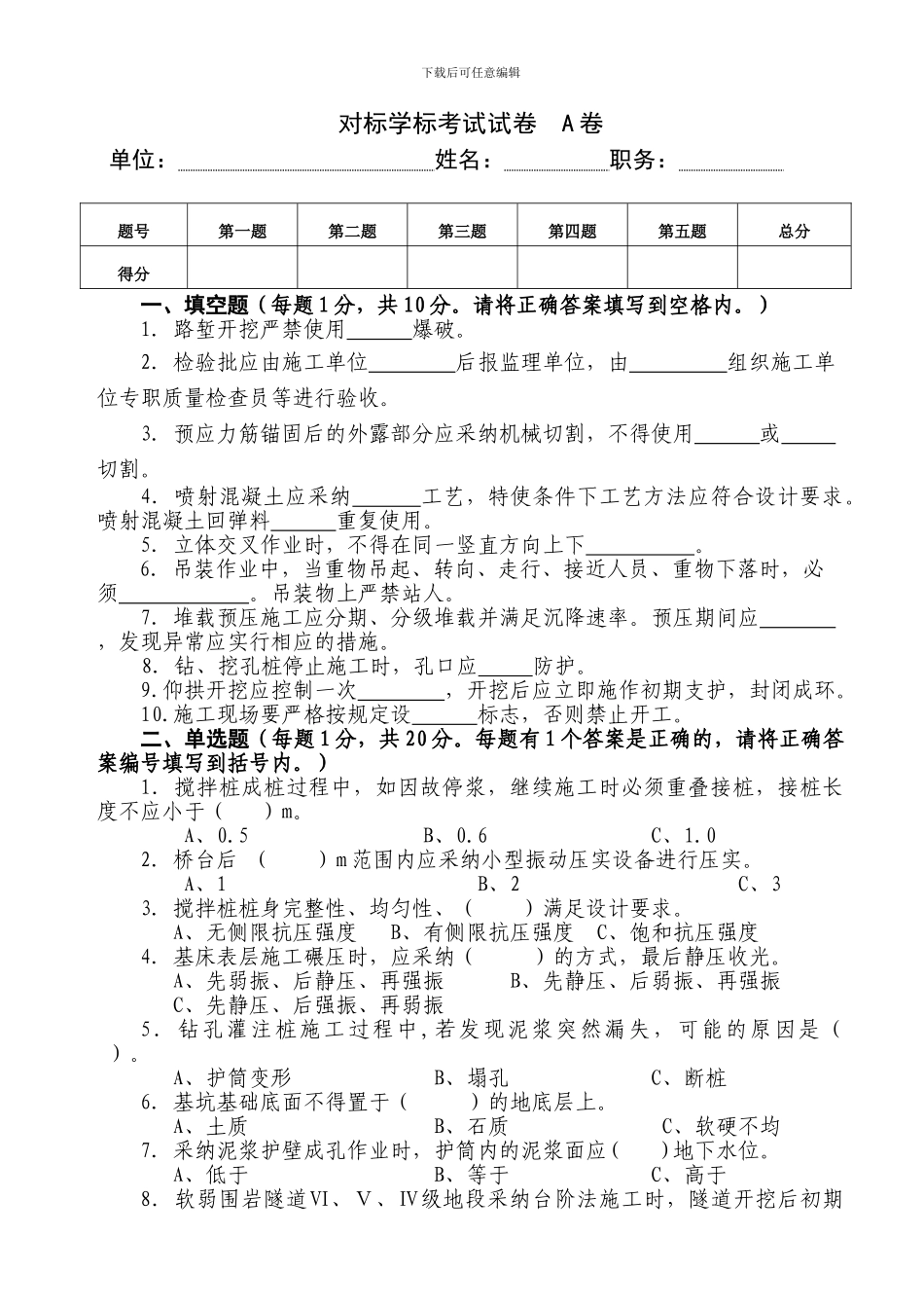 铁路施工考试资料_第1页