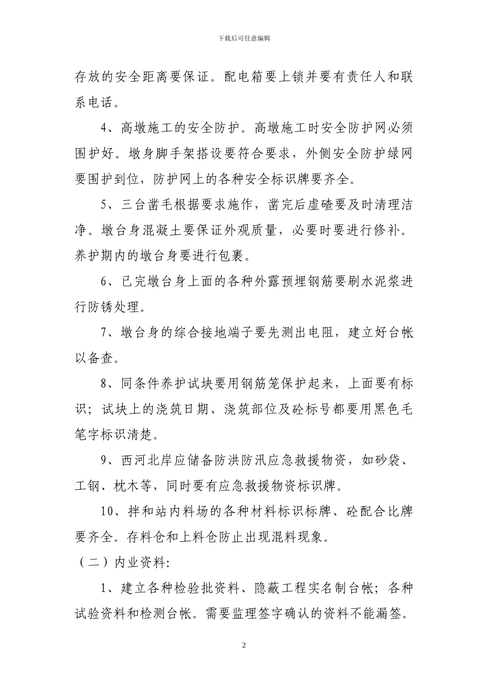 铁路施工迎检工作注意事项_第2页