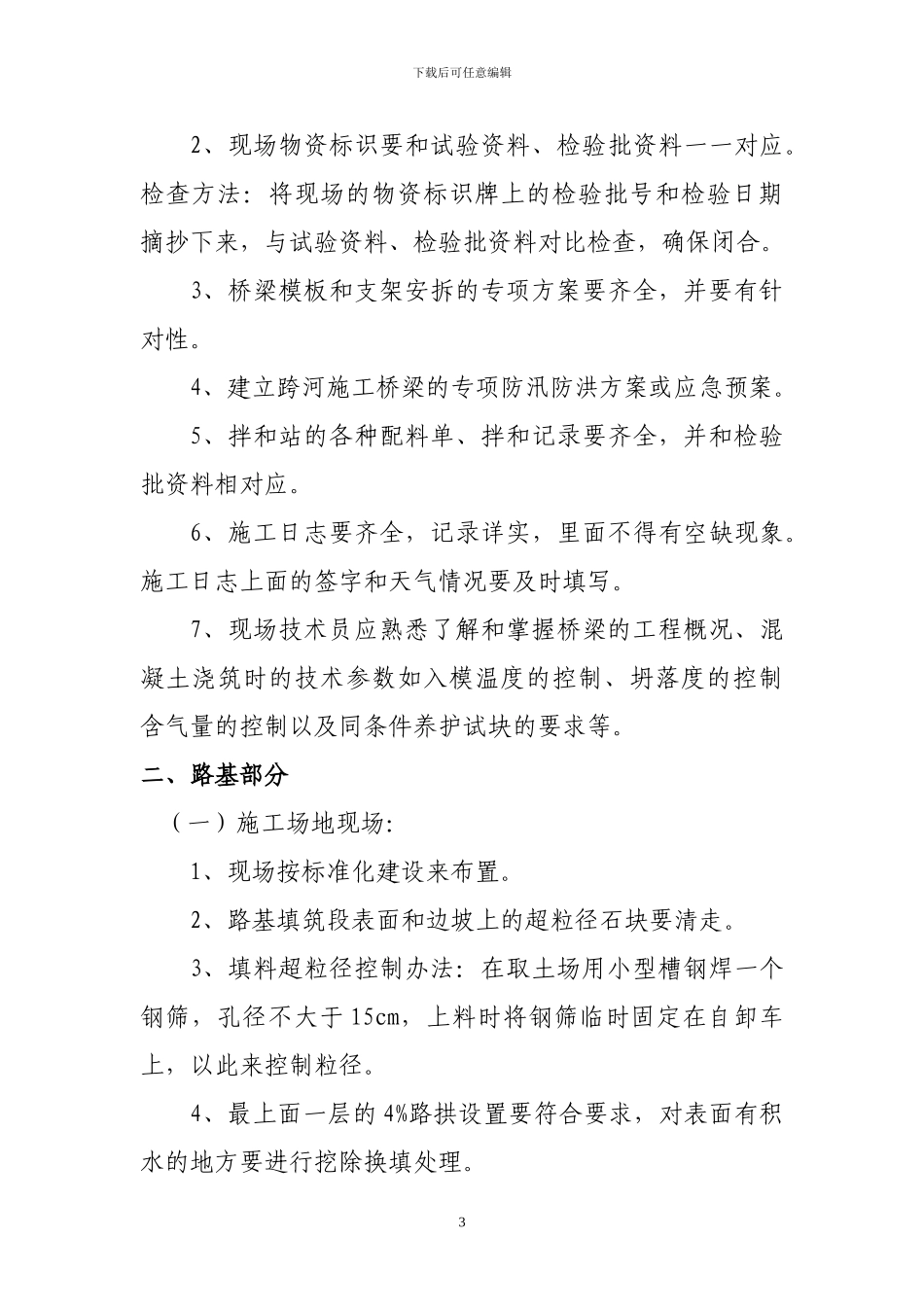 铁路施工迎检工作注意事项_第3页