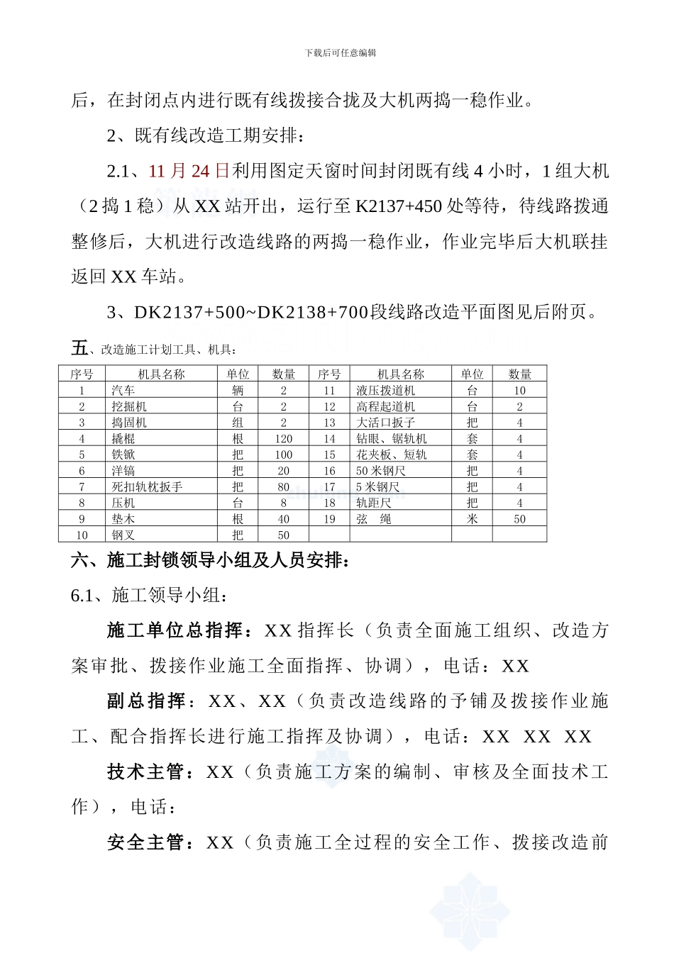 铁路既有线拨接改造施工方案_第2页