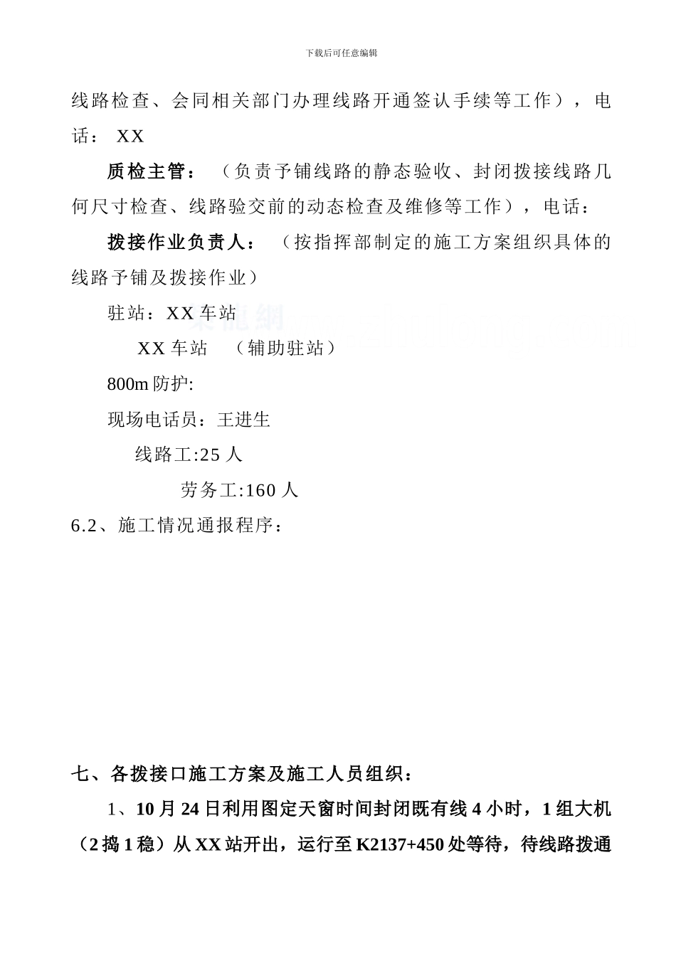 铁路既有线拨接改造施工方案_第3页