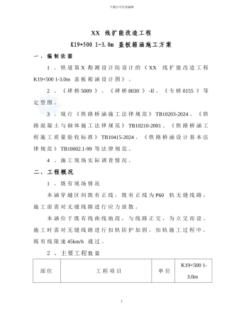 铁路既有线下扣轨架空开挖施工涵洞施工方案