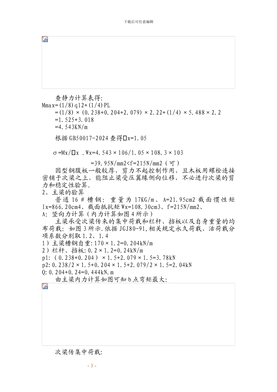 铁路明珠地产广场卸料平台的安全施工方案_第3页