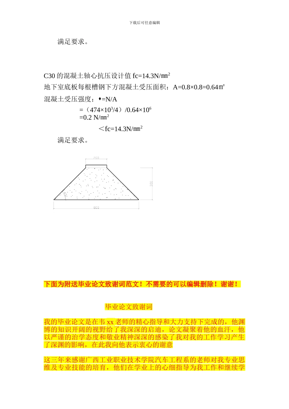 铁路明珠地产广场C座升降机支撑施工方案_第2页