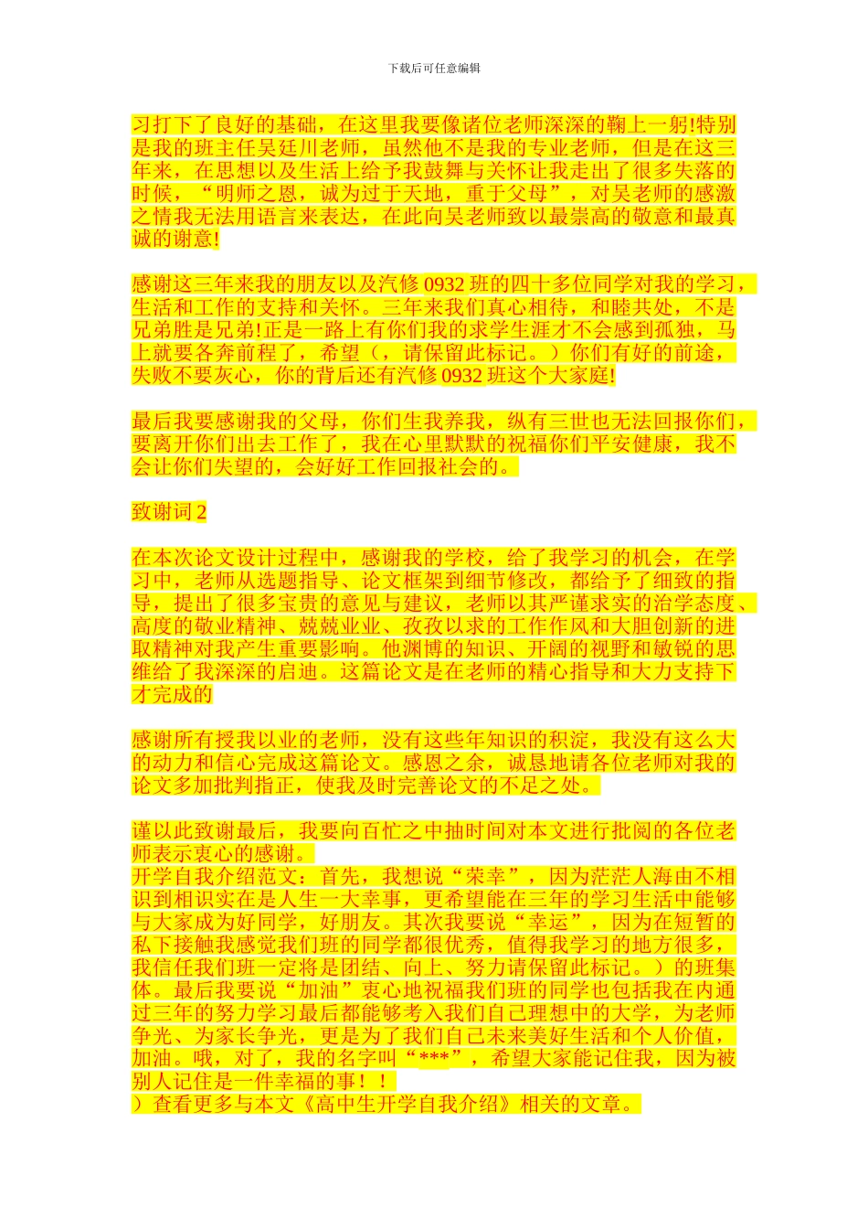 铁路明珠地产广场C座升降机支撑施工方案_第3页