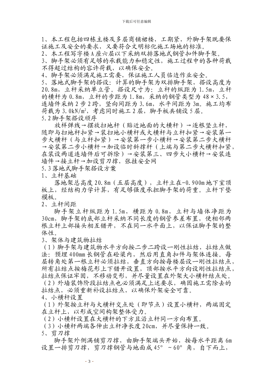 铁路明珠地产广场落地式脚手架安全施工方案_第3页