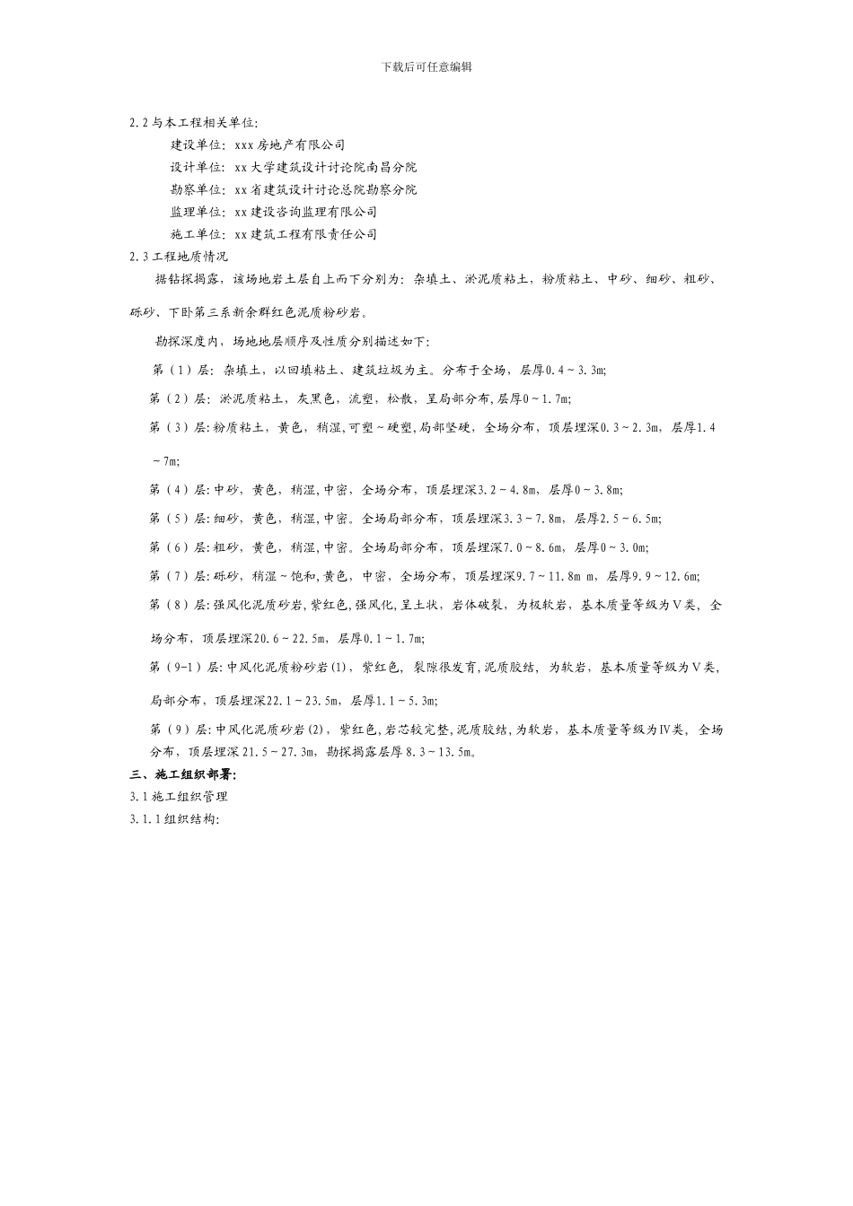 铁路明珠地产广场桩基施工组织设计方案修正2-1_第3页