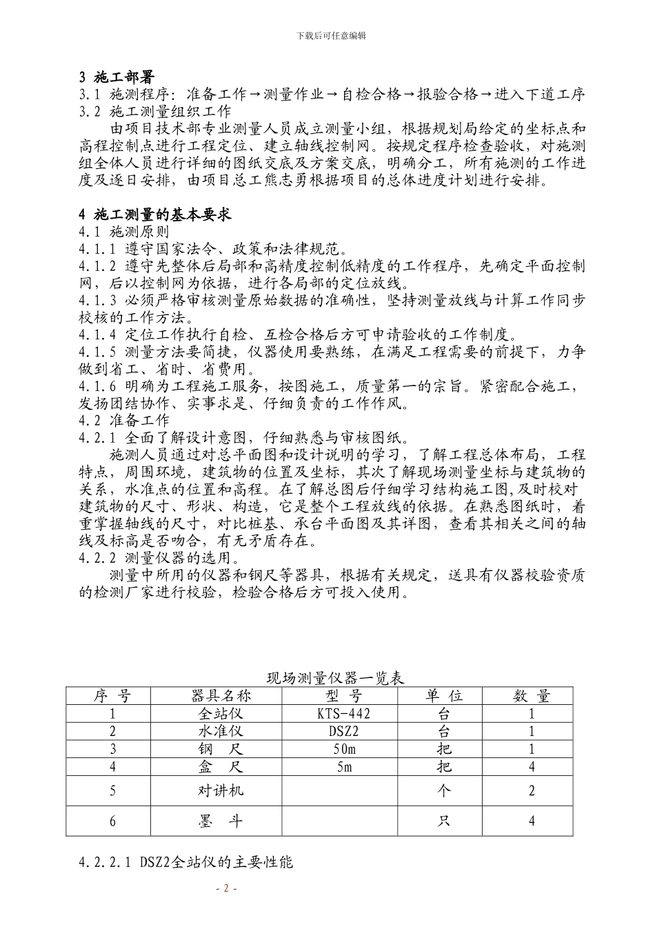 铁路明珠地产广场桩基施工测量施工方案_第2页