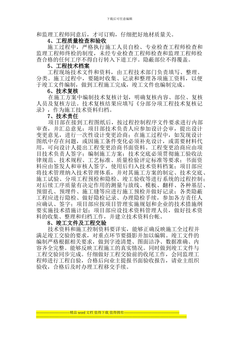 铁路明珠地产广场施工组织设计书5-4_第2页