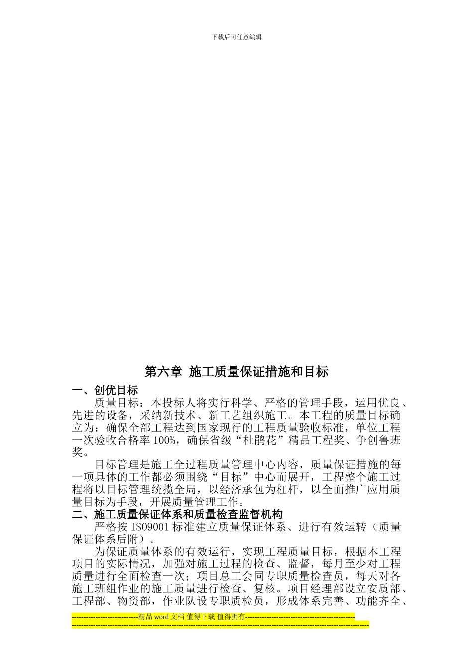 铁路明珠地产广场施工组织设计书5-4_第3页