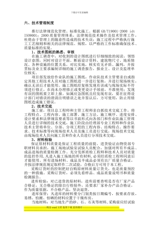 铁路明珠地产广场施工组织设计书5-4