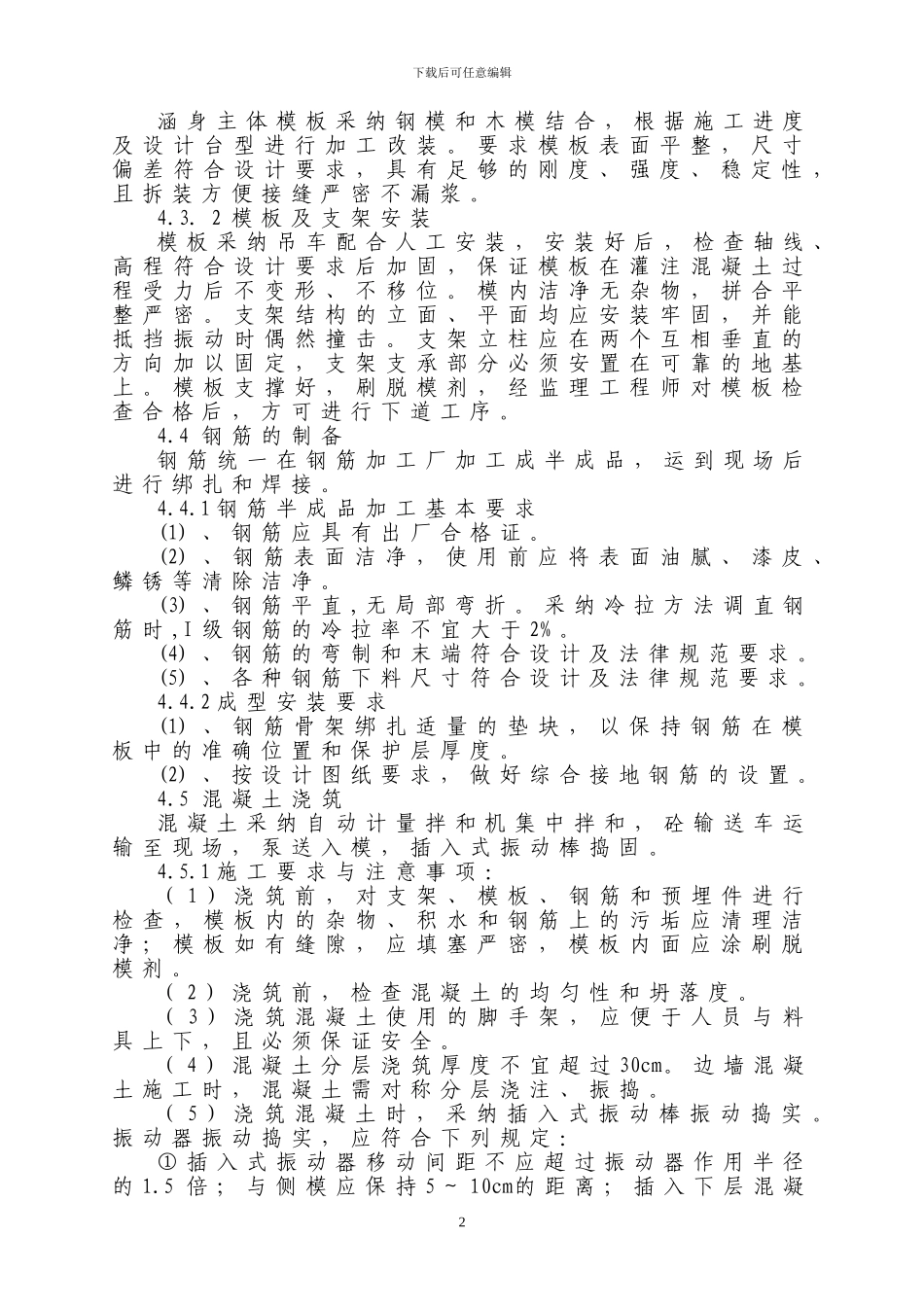 铁路框架涵施工方案_第2页