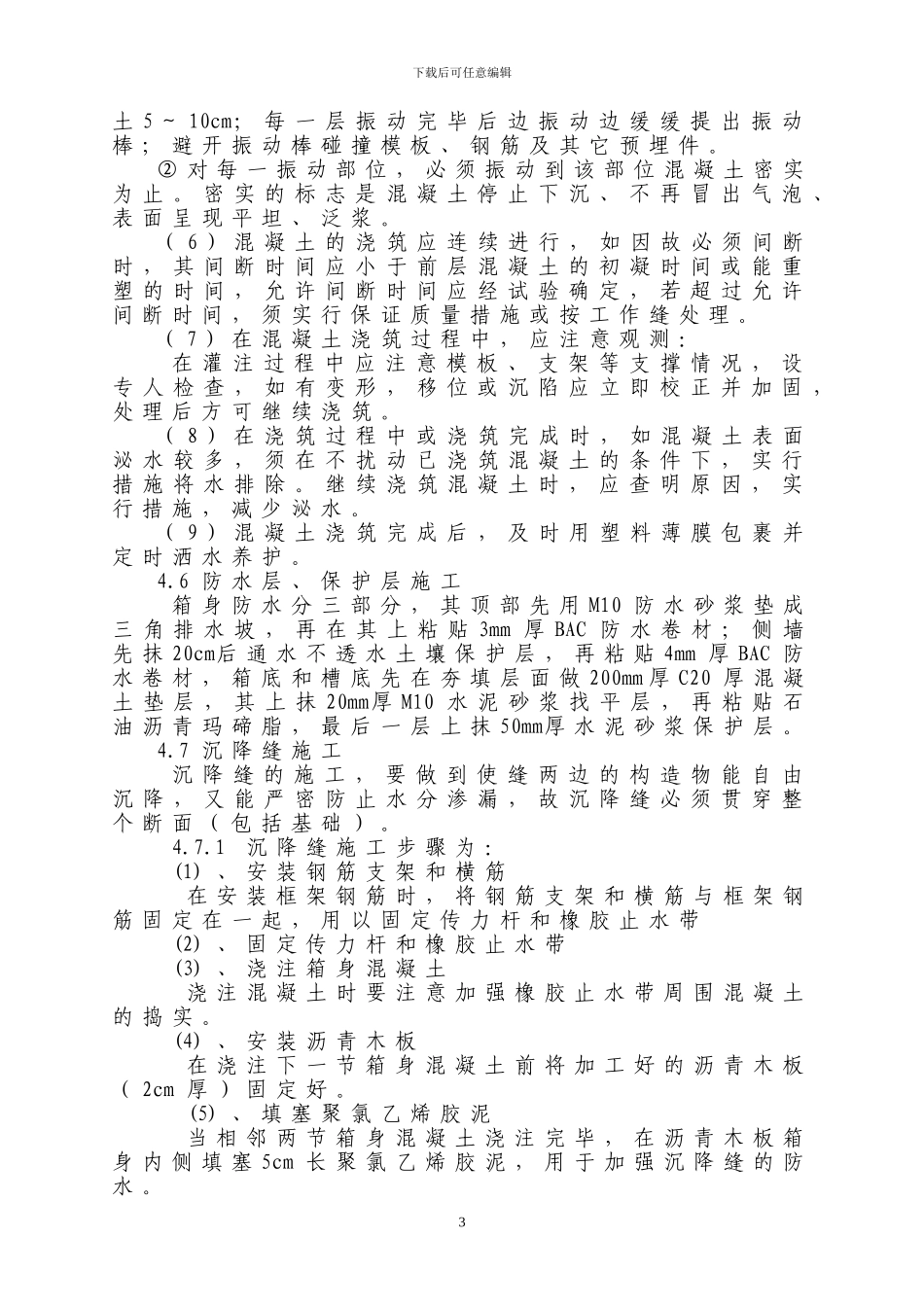 铁路框架涵施工方案_第3页