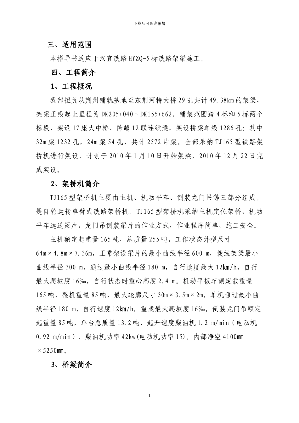 铁路架梁施工作业指导书_第2页