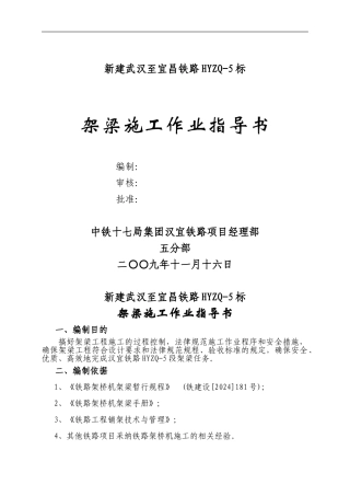 铁路架梁施工作业指导书
