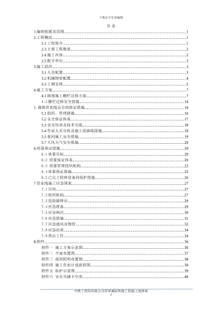 铁路栅栏改移施工方案2024.08.28