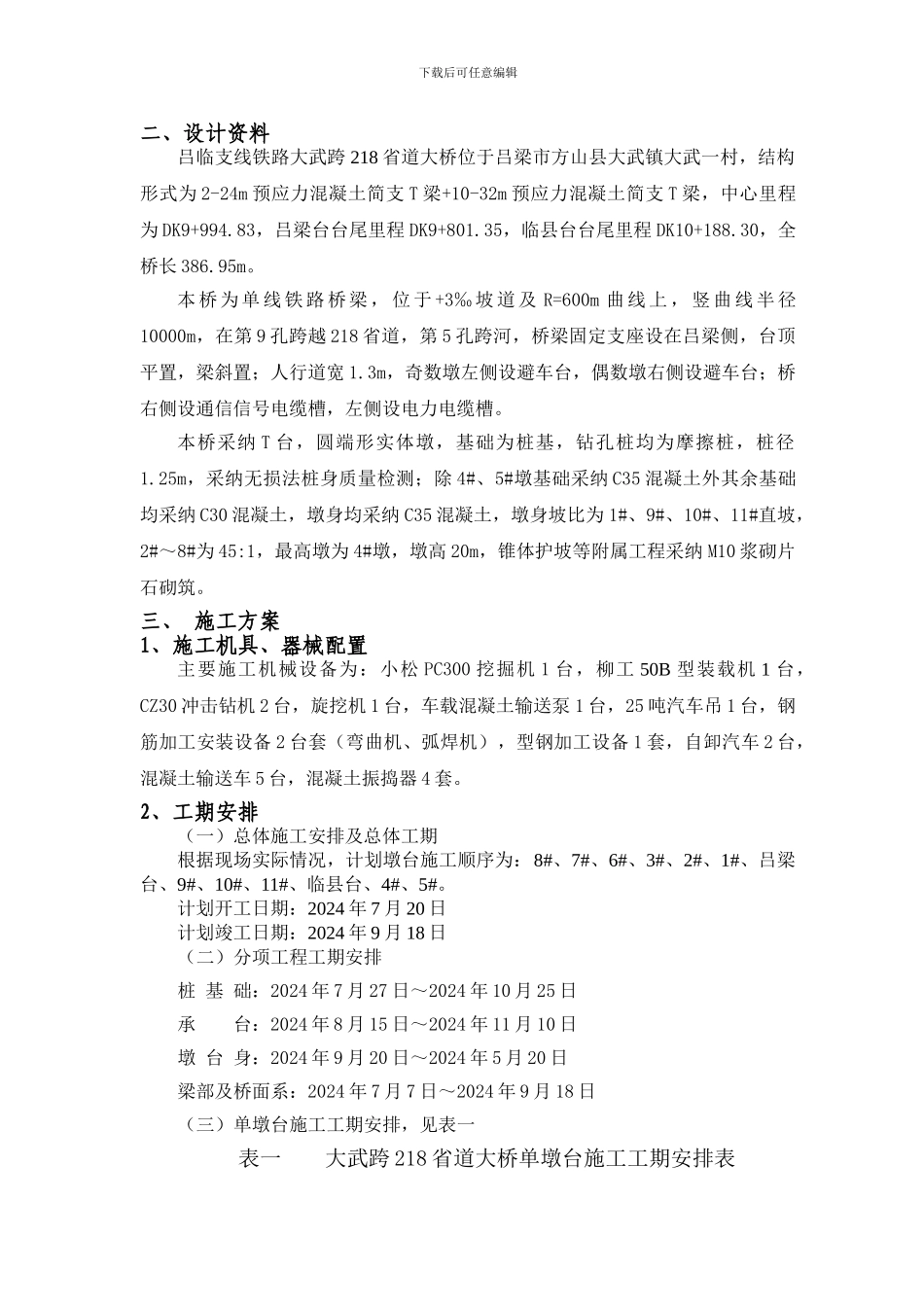 铁路桥梁跨公路专项安全施工方案_第2页