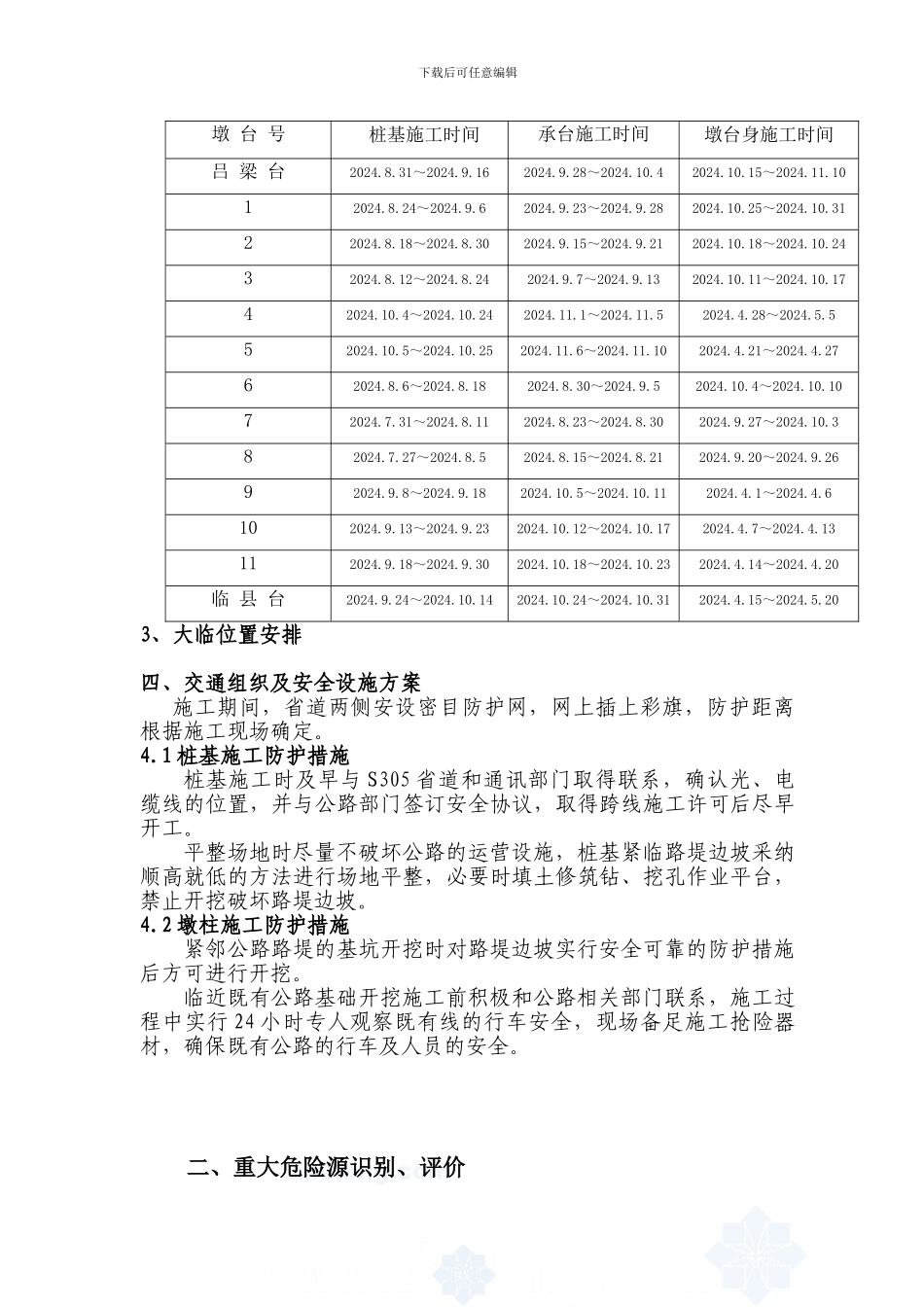 铁路桥梁跨公路专项安全施工方案_第3页