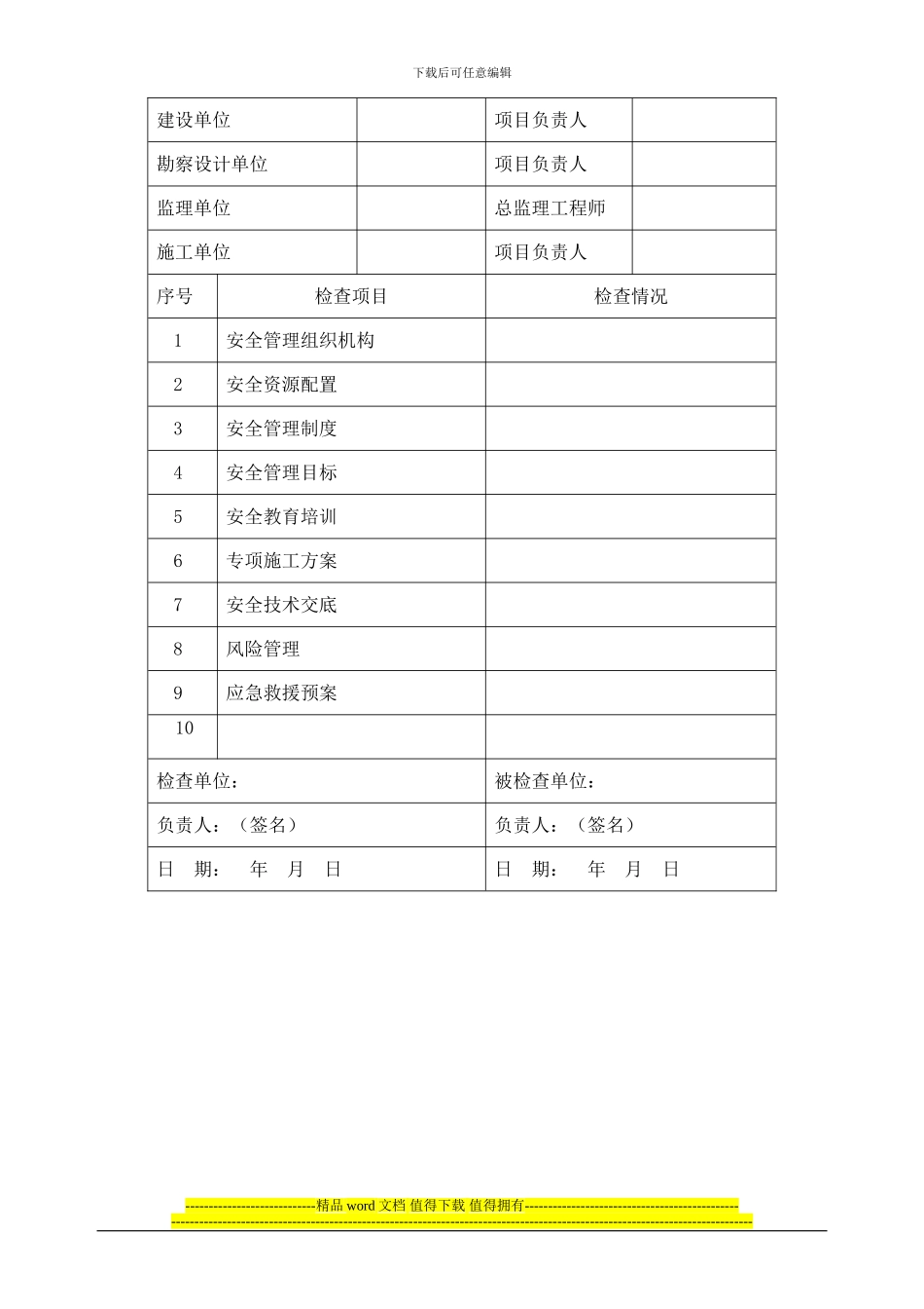 铁路桥涵工程施工安技术规程表格_第2页