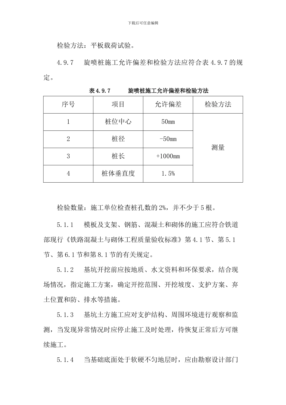 铁路桥涵工程施工质量验收标准_第2页