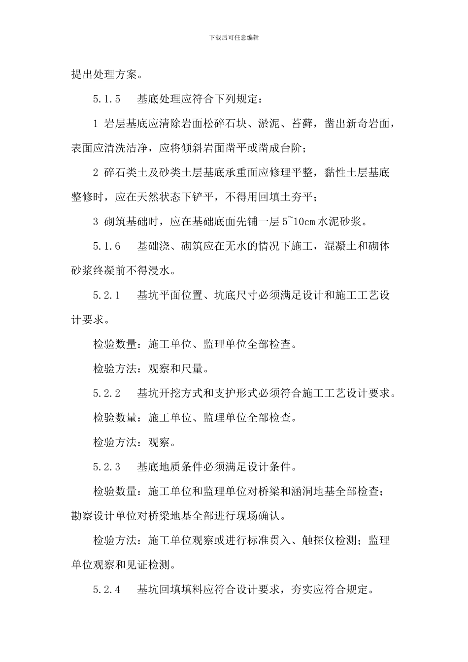 铁路桥涵工程施工质量验收标准_第3页
