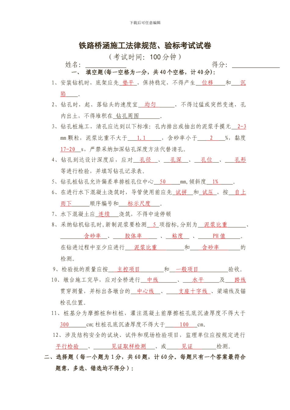 铁路桥涵施工规范试题_第1页